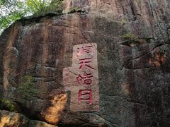 -五女峰国家森林公园