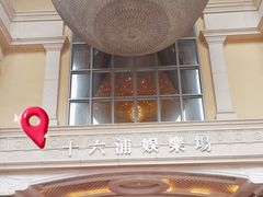 -澳门十六浦索菲特大酒店