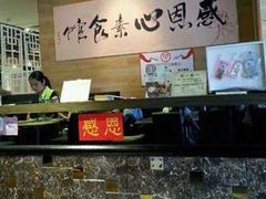 -感恩心素食馆(百世广场店)