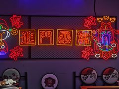 -碳夫·东北炭火烤肉(胥口店)