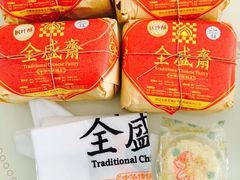 -清真全盛斋传统糕点(西羊市店)