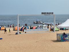 -南戴河国际娱乐中心