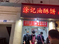 门面-江三王记牛杂馆(总店)