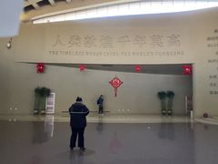 -敦煌莫高窟数字展示中心