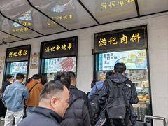 -牛街洪记小吃店(牛街店)
