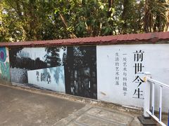 -广州市紫泥堂文化创意园景区