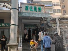 -满记烧饼(牛街东里小区一区店)