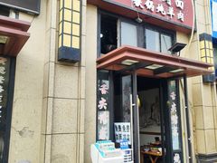 -陕北羊肉面(鑫苑大都汇店)