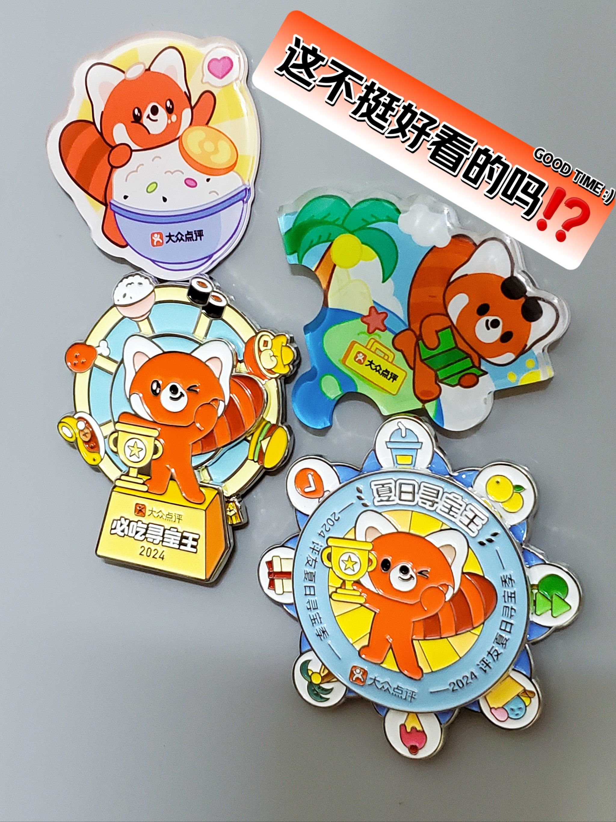 大众点评又不动声色地给我寄冰箱贴了