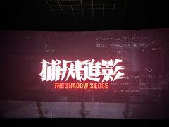 -万达影城(台州万达广场IMAX店)