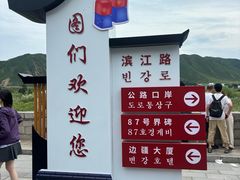 -图们国门景区