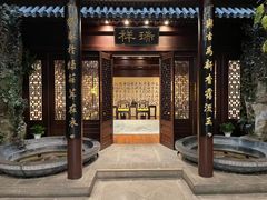 -北京国际饭店·谭府餐厅