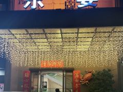 门面-东宴(温岭店)