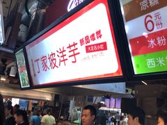 -周小亮丁家坡洋芋(全国总店)