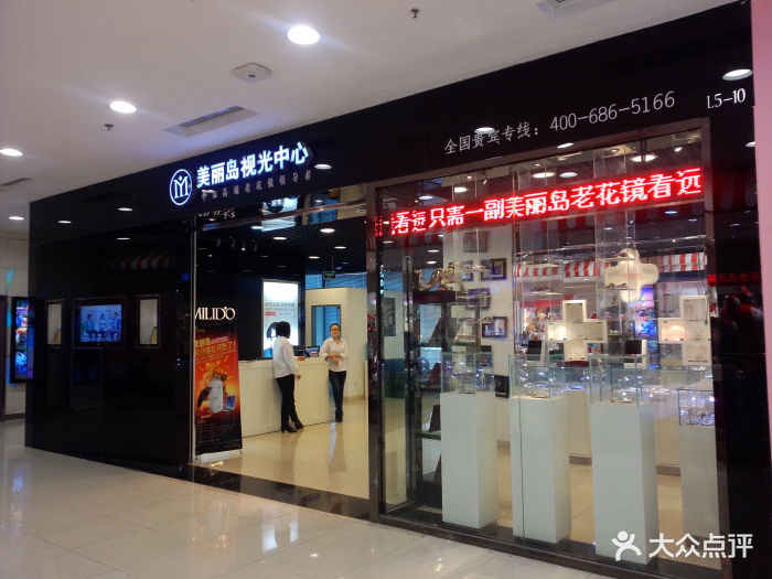 美丽岛视光中心(西直门店)门面图片 第2张