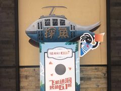 -探鱼·鲜青椒爽麻烤鱼(番禺万达店)