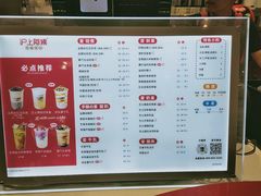 菜单-沪上阿姨·精选茶饮(天河城店)