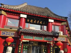 -白魁老号饭庄(交道口店)