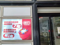 -姆们M Sweetie Cake(三里屯店)