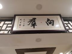 门面-粤·向群饭店(龙津东路总店)
