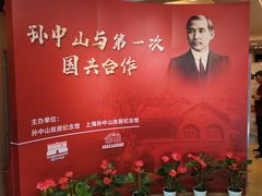 -上海孙中山故居纪念馆