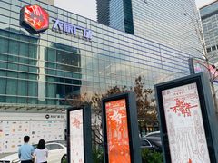 -大族广场Mall&More