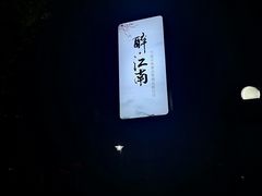-千滋百味·醉江澜花园餐厅(街道口店)