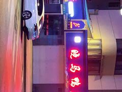 门面-晓马鸭店(新芜路店)