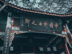 -丰都鬼城名山景区
