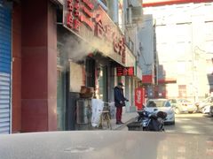 门面-三合盛包子(盘锦路店)