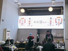 -黄潇洒老火锅(九眼桥宏济巷店)