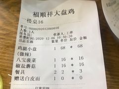 -福顺祥大盘鸡(临潼店)