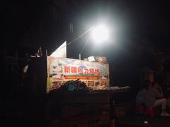 -新疆阿力烧烤