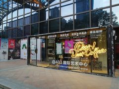 -403国际艺术中心