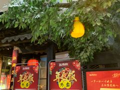 -江南韵·无锡太湖文化体验餐厅(凤凰天街店)
