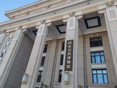 -国家自然博物馆