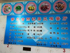 -努尔古丽奶茶