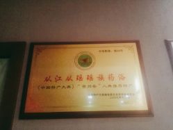 -御品•瑶浴灸疗SPA