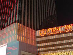 -万达广场(大明宫店)