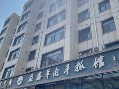 -清真·益鑫羊肉手抓馆(花园北街店)