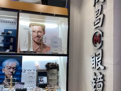 -茂昌眼镜(龙之梦购物中心店)