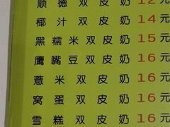 -老周记顺德双皮奶