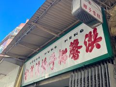 -洪馨椰子