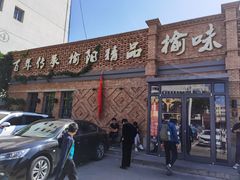 -榆味拼三鲜(怀德路店)