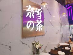 -奈雪的茶(印象城店)