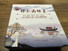 -锡和无锡菜(景丽苑店)
