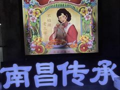 -老三样·旧食新味(万寿宫店)