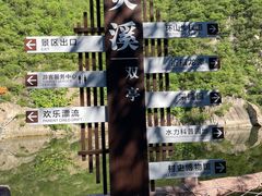-灵溪风景区