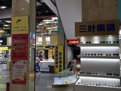 -三叶眼镜城(八佰伴店)