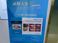 -美可普口腔医院(东街分店)